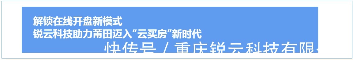 数字化营销|疫情突围丨锐云科技房地产数字化营销解决方案,助力房企成交转化提升