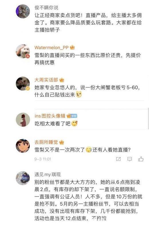 粉丝节|2分钱商品需999元运费？主播雪梨道歉，已安排退款