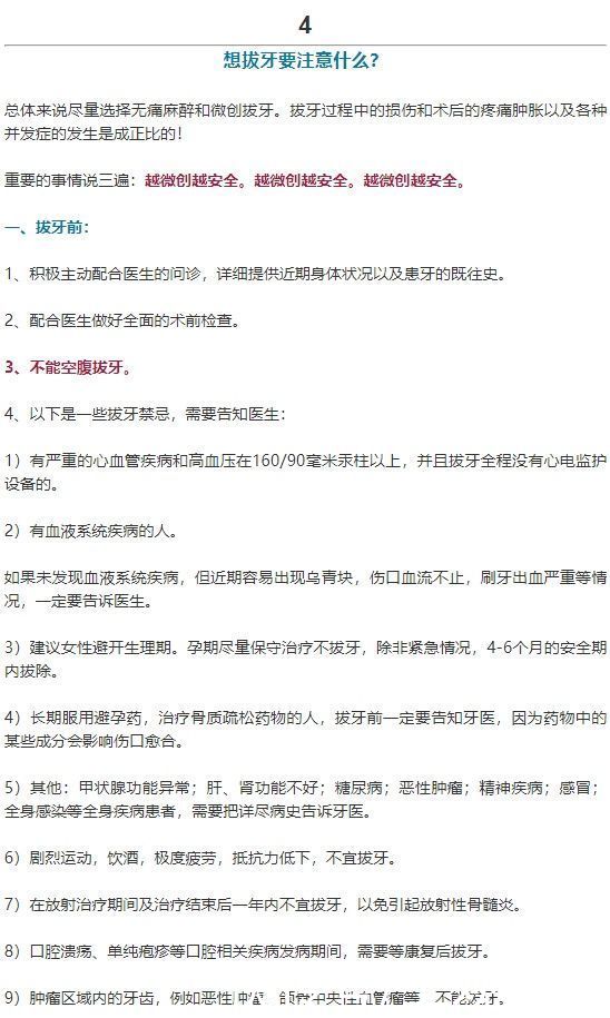 事项|5岁女童拔牙,大出血脑死亡!拔牙前,这些事项一定要知道