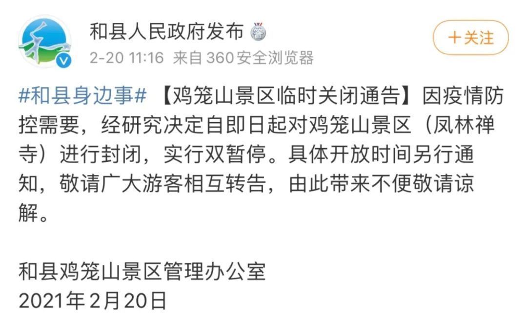 安徽一景区临时封闭