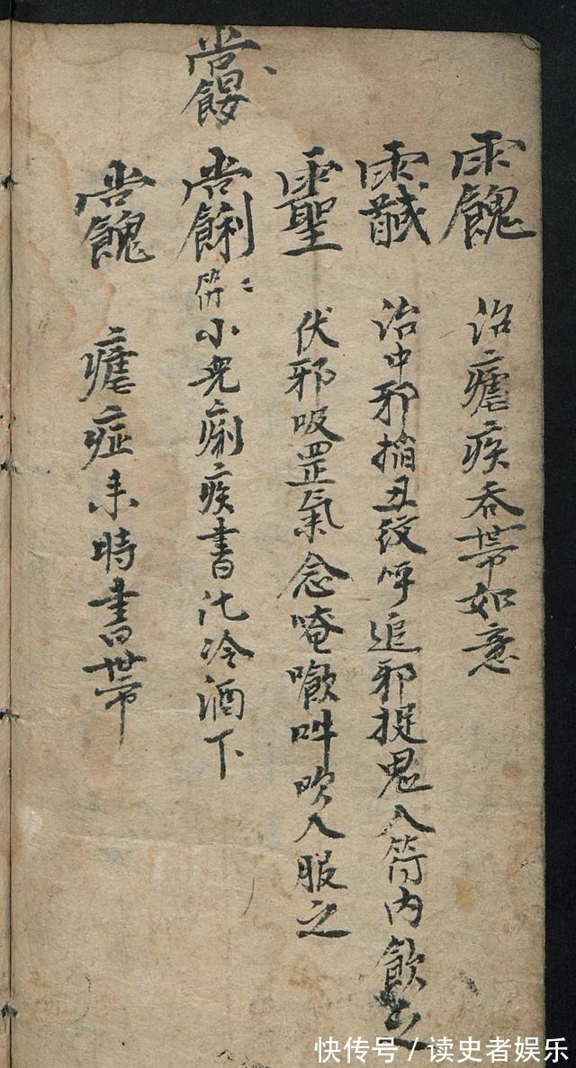 祝由|清代袁枚,在著作中有关于祝由科的记载,《手抄祝由科》