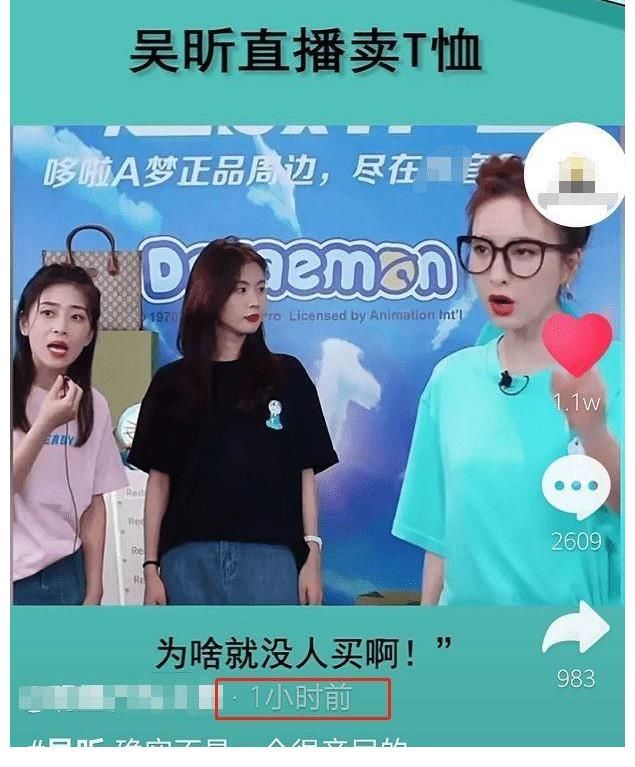 翻白眼|吴昕直播带货销量惨淡,神情鄙夷当众翻白眼,一件T恤卖四百?