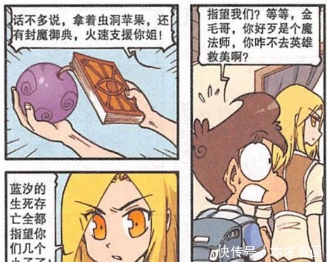 星太奇仨沦为工具人，负责蓝汐表姐的生命安全，金毛哥坐视不管？