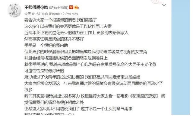 毛毛|炉石传说再现“世纪离婚”！王师傅官宣与毛毛分手，太可惜了