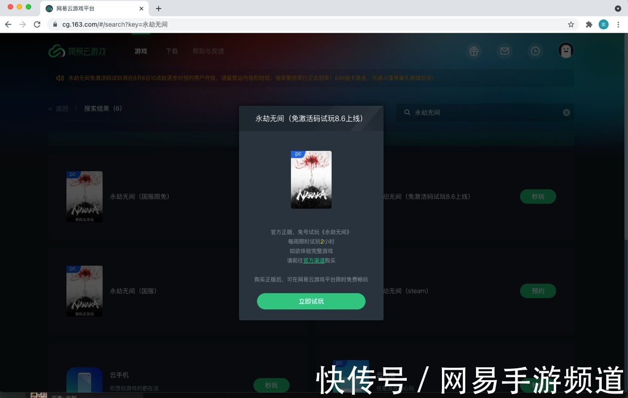 网易云|免激活码试玩！网易云游戏《永劫无间》体验活动正式开启