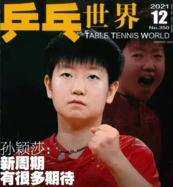 年度|独一份!孙颖莎连登两次知名杂志封面,被盛赞为年度风云人物