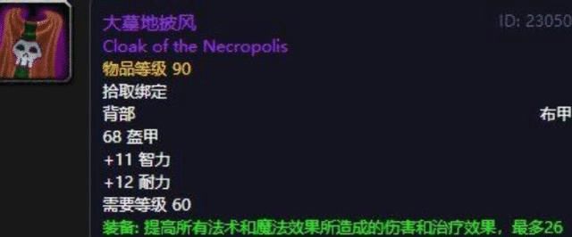 tbc|魔兽怀旧服：60版本什么装备最保值？淘汰最快的价值却最高！