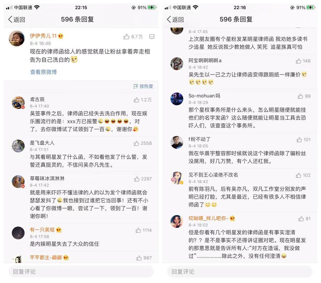 |这届网友有点强娱乐圈扎堆发律师函成笑话,这背后反应出什么问题