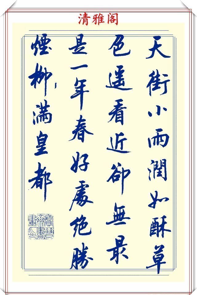 创新|中书协陆维中老师,行书创新的经典作品鉴赏,笔法纯正,结体隽秀