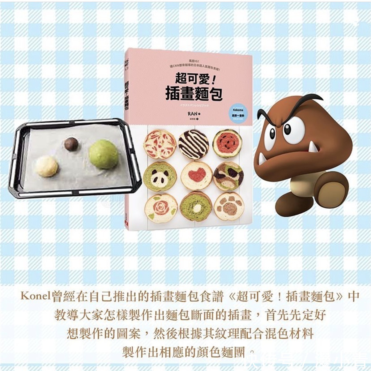 面包|可爱的插画面包,将二次元的爱好融入到烘培当中,既好吃又好看