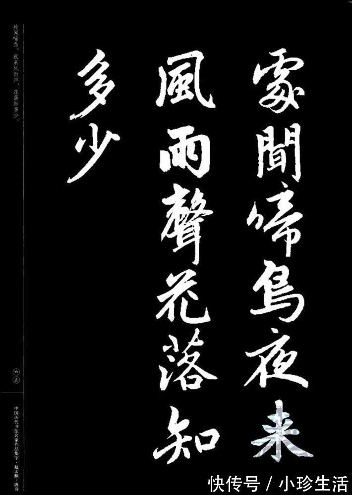 弗精|赵孟頫书法集字《唐诗》！学书在玩味古人法帖，悉知其用笔之意，乃为有益！