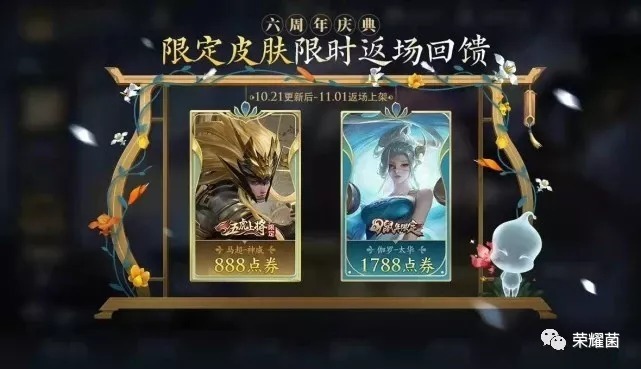 宝箱|王者荣耀:神威、太华限时返场,六周年活动预热,庄周皮肤免费得