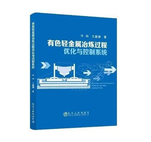 产过程|有色轻金属冶炼过程优化与控制系统