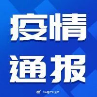 广东省|2021年6月28日广东省新冠肺炎疫情情况