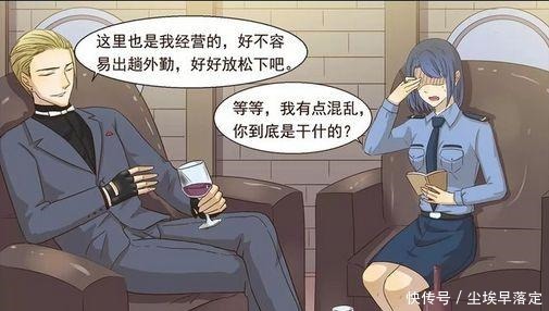 女警|搞笑漫画女警奉命调查黑帮教父，大佬竟是霸道总裁！