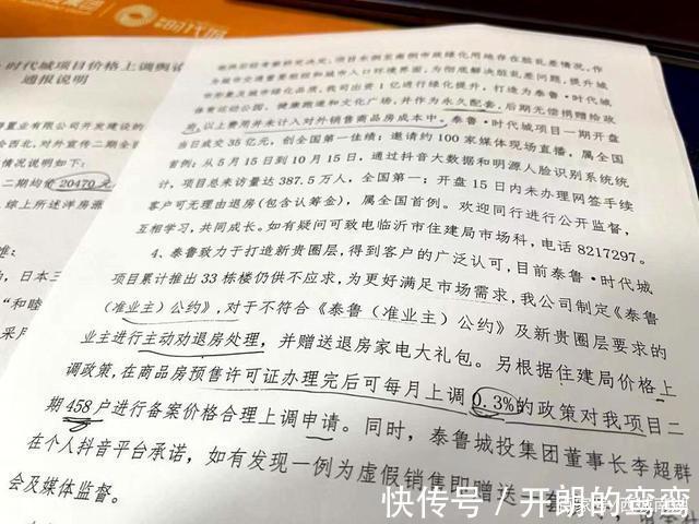 李超群|疑似泰鲁公开回应涨价事件,董事长声称曾受到人身安全威胁