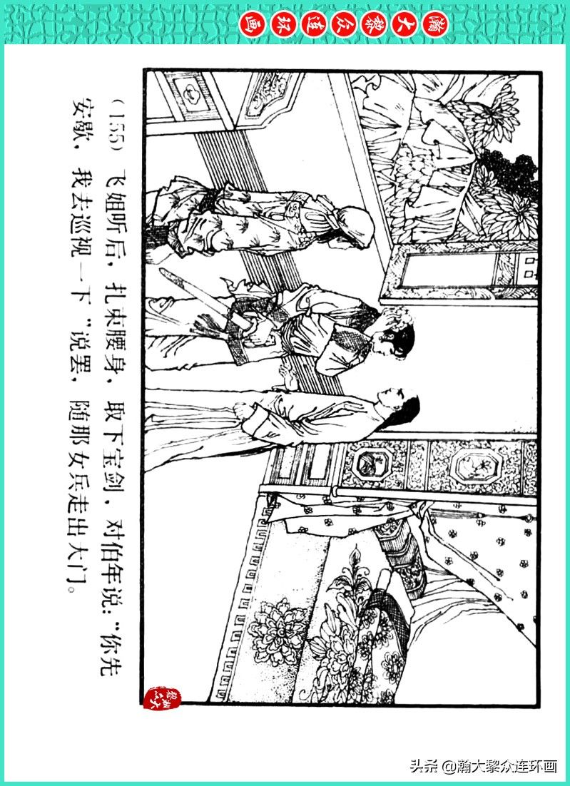 丹青恨|瀚大黎众｜上人美版著名画家传奇色彩连环画《丹青恨》李绍然绘画