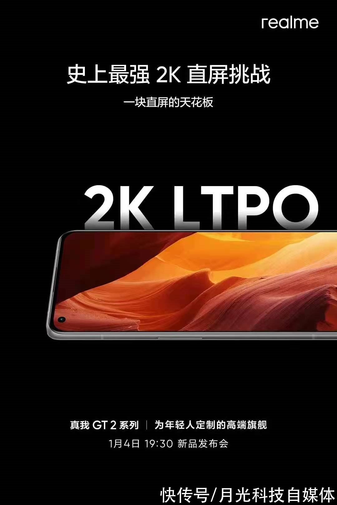 背部|真我GT2挑战最强直屏，三星2K+120Hz+LTPO，年轻人的直屏旗舰来了