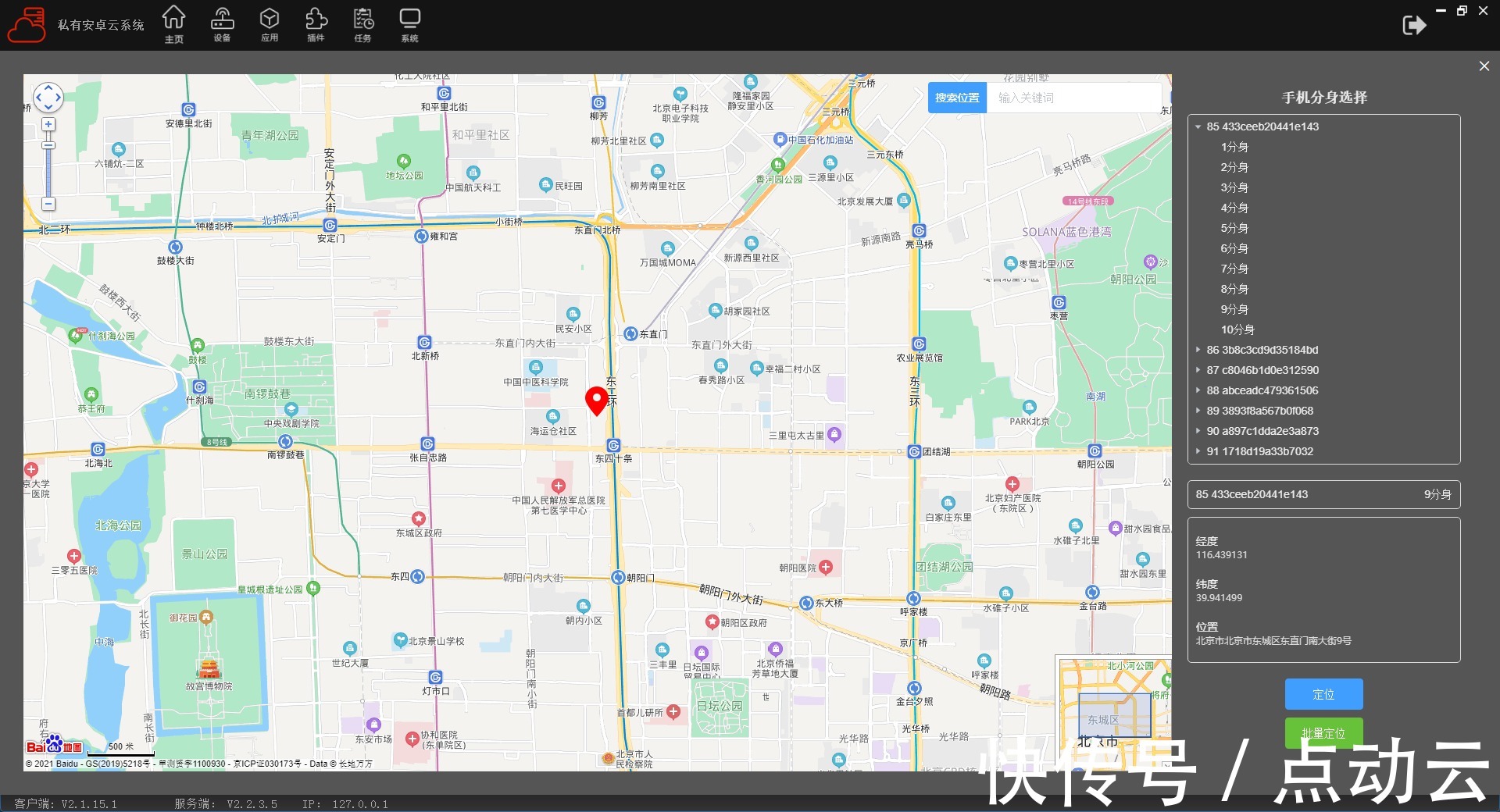 批量|点动云ARM云手机服务器,跨境电商出海营销解决方案,独立站+