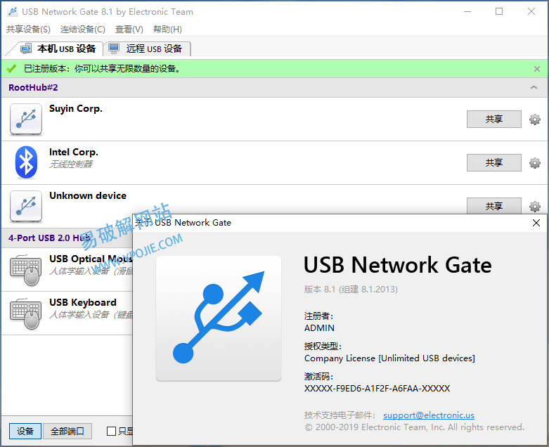 Eltima USB Network Gate 10.0.2450 USB设备共享软件