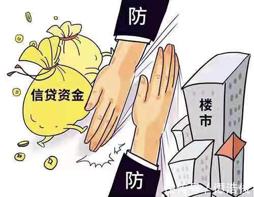 信贷资金|如何摧毁信贷资金入楼市的灰色链条