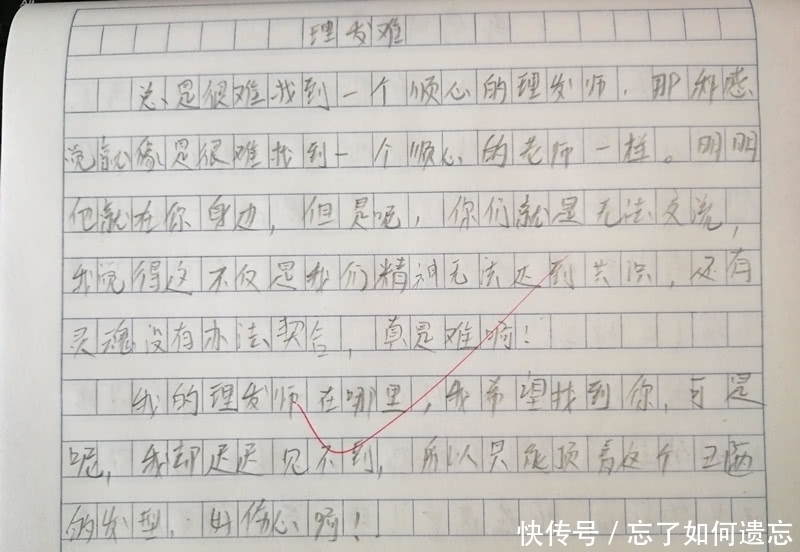 小学生作文《理发难》，老师笑喷，家长：是不是托尼老师不优秀！