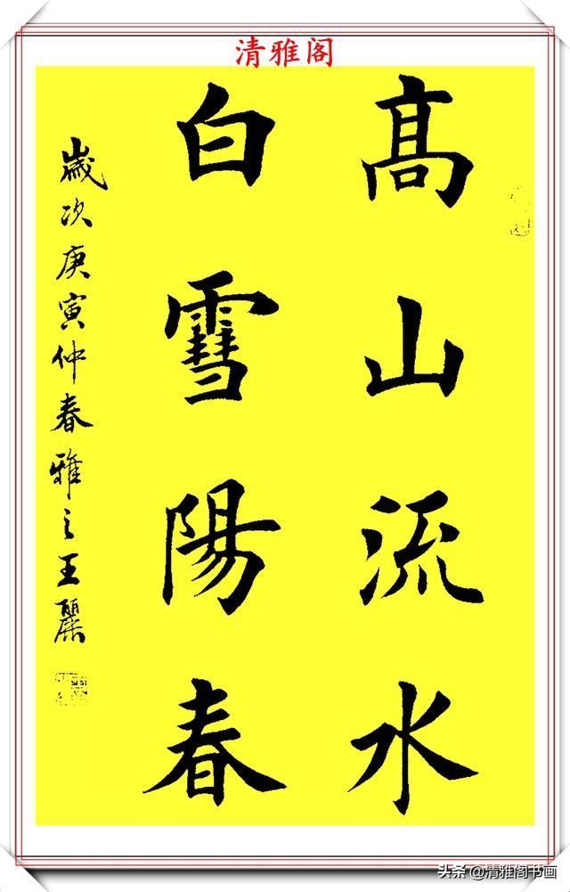 田英章入室女弟子王丽，精选15幅杰出楷书欣赏，空灵优雅笔墨静好