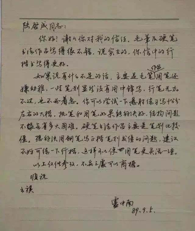 信件|以欧楷成名的卢中南，没曾想，其行书比楷书还要耐看，还精妙