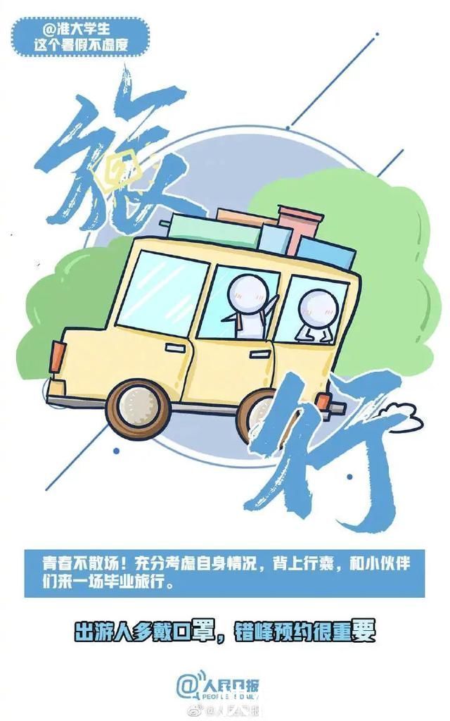 放假|快来围观!我省高校2021暑假时长排行榜公布，最长最短竟相差35天!