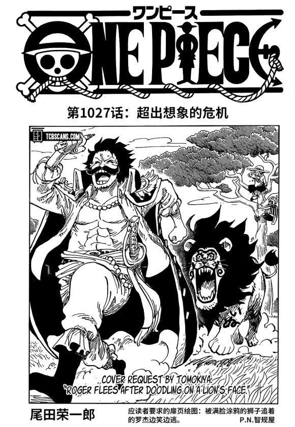 海贼王|海贼王1027话汉化,路飞决心单挑四皇凯多,证明自己的五皇称号