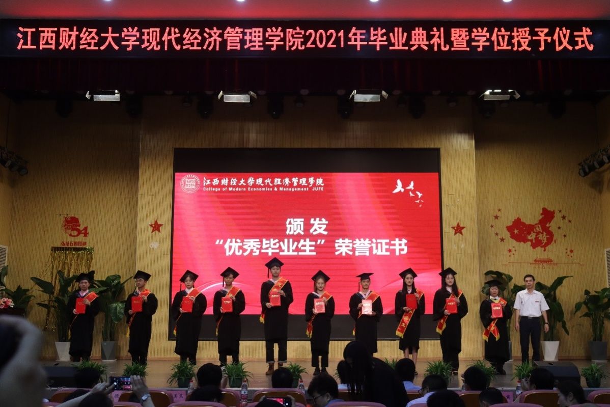 仪式|江西财大现代经管学院隆重举行2021年毕业典礼暨学位授予仪式