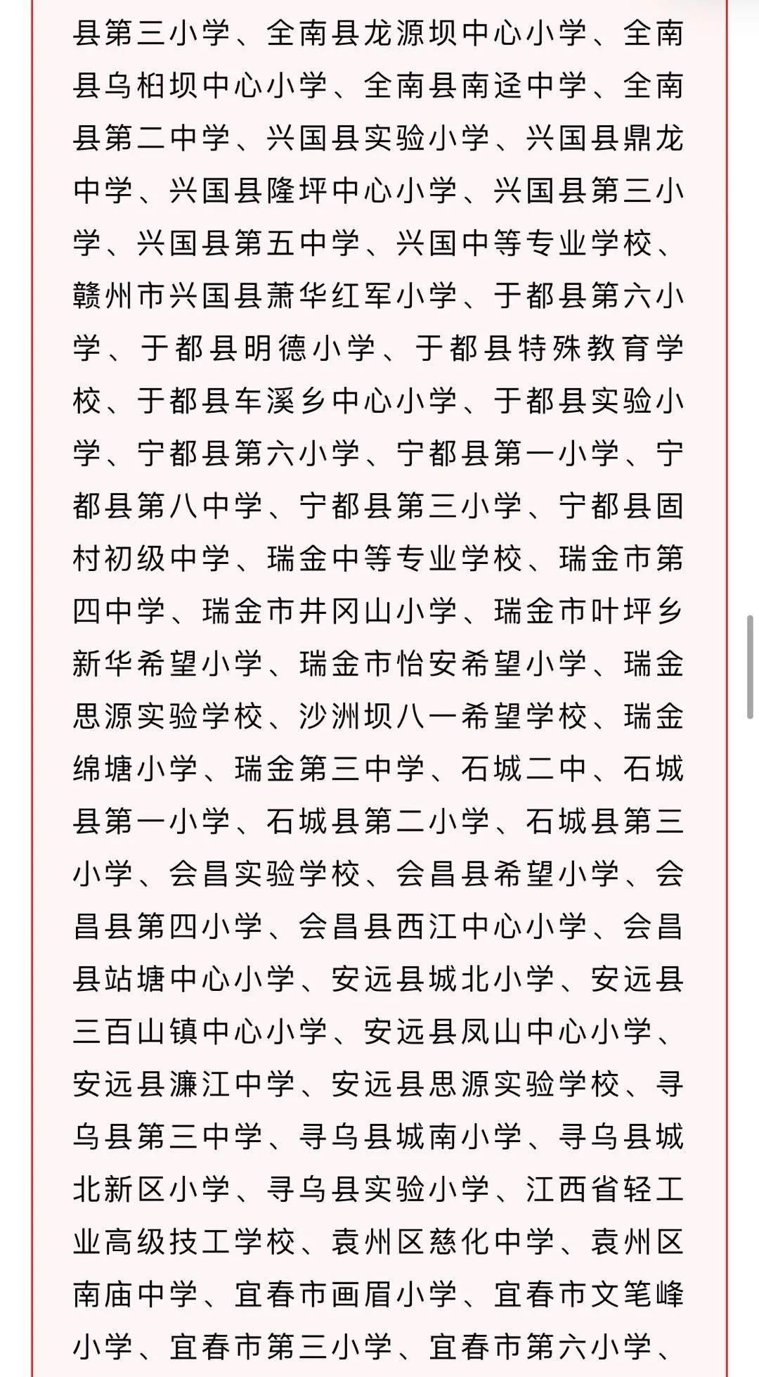 正在公示！萍乡这些学校入围“创建江西省文明校园先进学校” 候选名单