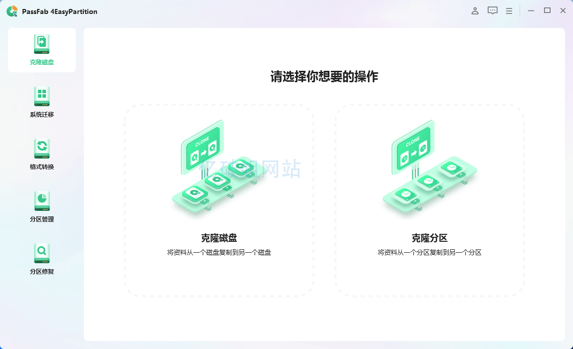 PassFab 4EasyPartition v2.4.1.9 系统克隆分区管理工具