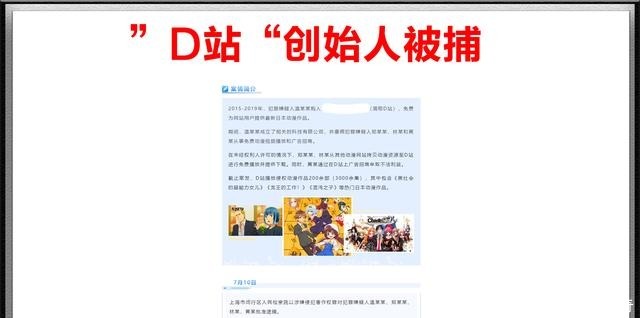 “D站”彻底没了，创始人因为动漫侵权被逮捕，盗版资源走向末路