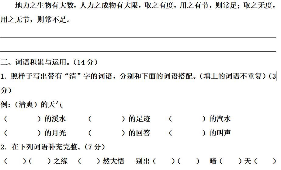 上册|部编版六年级语文上册期末测试卷