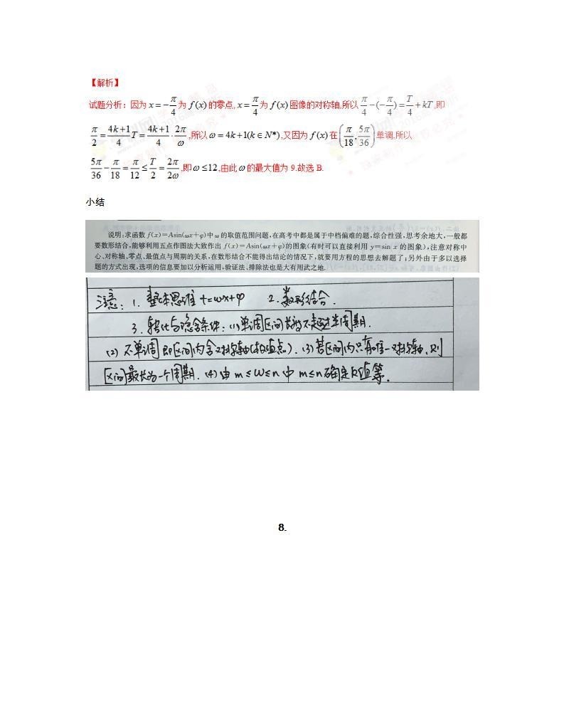 高考数学压轴题提升：三角函数之w的取值范围，详细解题策略