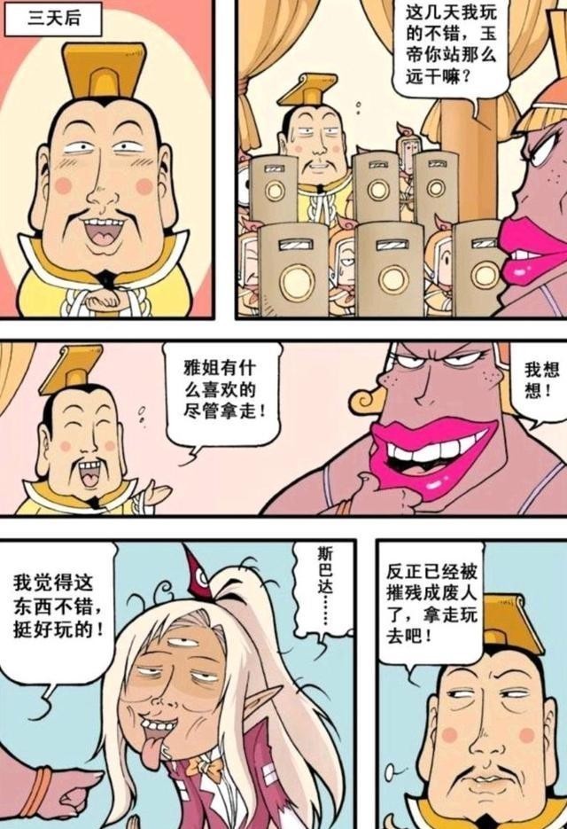 大话降龙：雅典娜摧毁了二郎神的房子，还要带他走，玉帝表示赞同