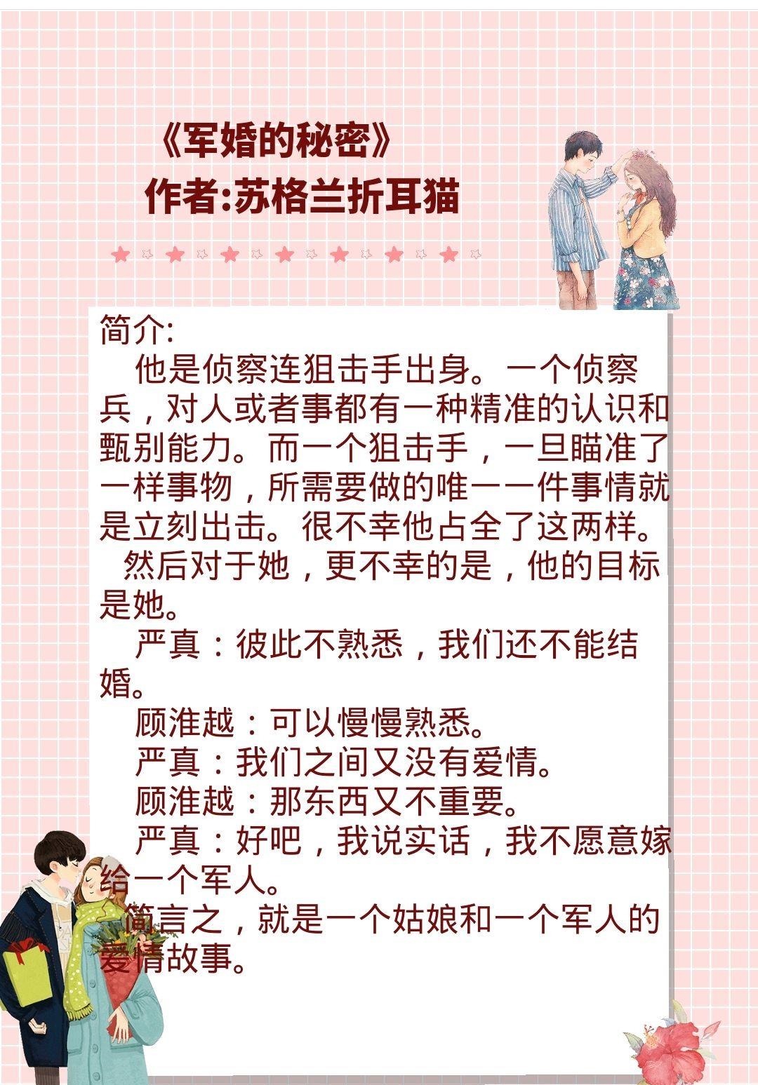 程勉|三本苏格兰折耳猫写的军婚小说推荐,喜欢的小伙伴可以进来啦!