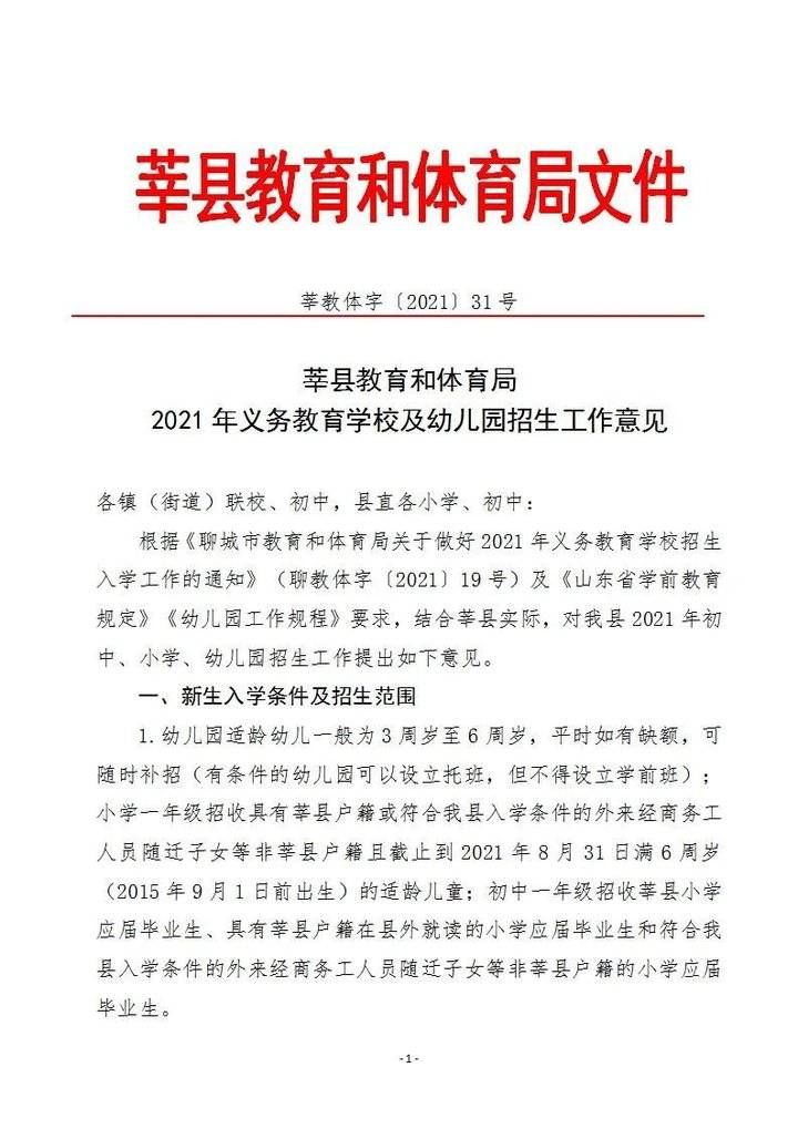 初中|最新！聊城36所小学、初中招生计划出炉