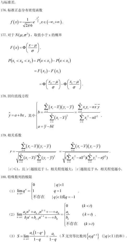 汇总|2021高考备考必知：高中数学常用结论203条超全汇总