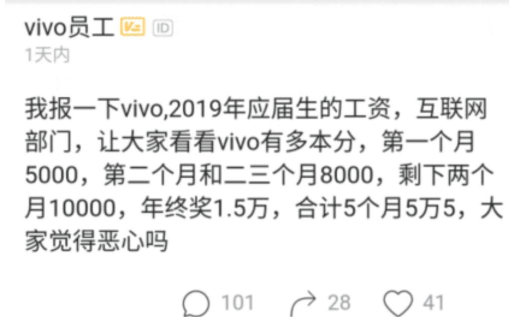 入职|vivo员工：19年应届生工作五个月，晒出工资和年终奖，网友：没看错吧！