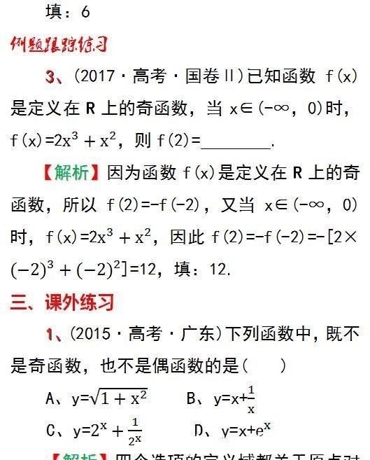 性质|函数的基本性质期中复习