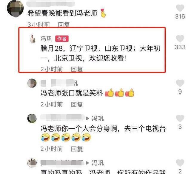 |冯巩雪天帮人扫车好搞笑！不参加春晚的他，今年分别在三个台亮相