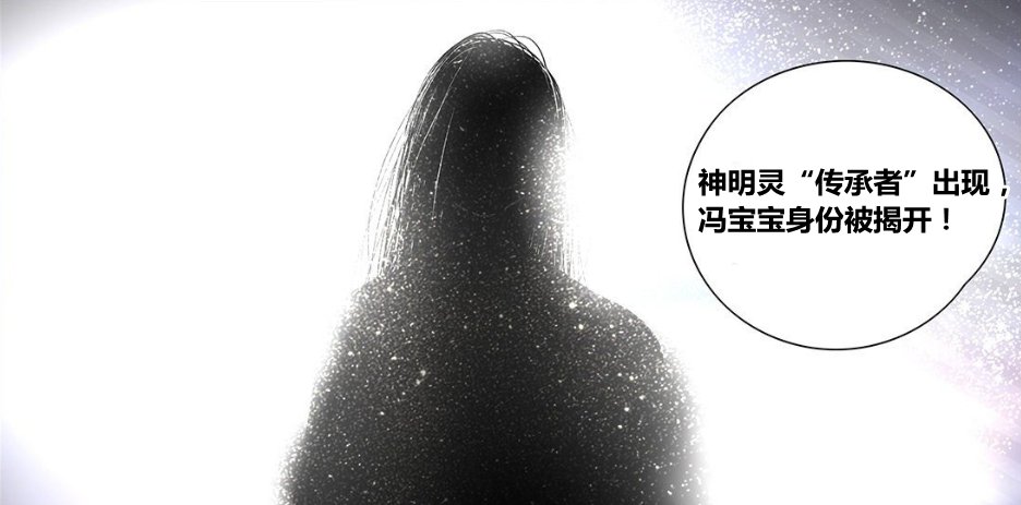 一人之下漫画541：神明灵“传承者”出现，冯宝宝身份被揭开！