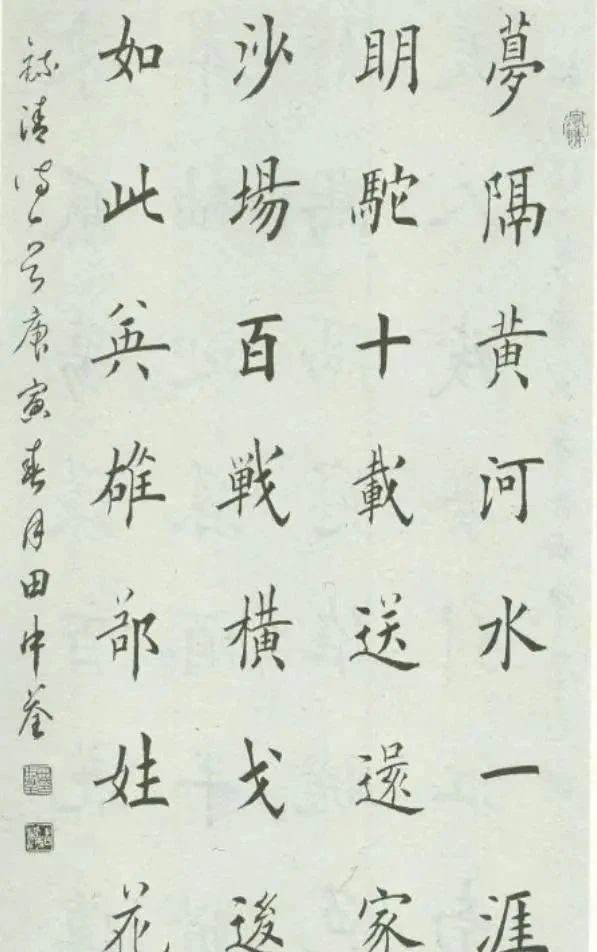 兰亭奖$“田楷”传人田中荃凭借楷书摘得首届兰亭奖,系中书协会员,佩服