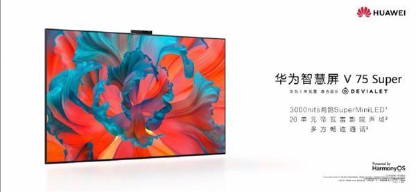 华为p50|华为P50/P50 Pro，华为智慧屏V 75 Super、华为Sound X正式发布