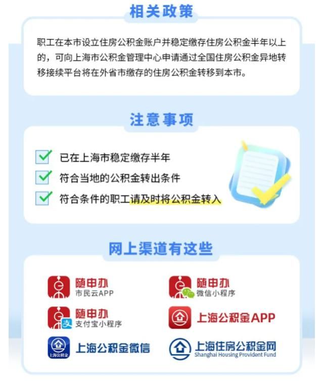 上海|异地公积金转入上海，如何网上办？