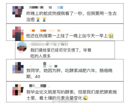 酵素|吃酵素3年，肠子吓坏网友？号称“减肥抗癌”的真相是……