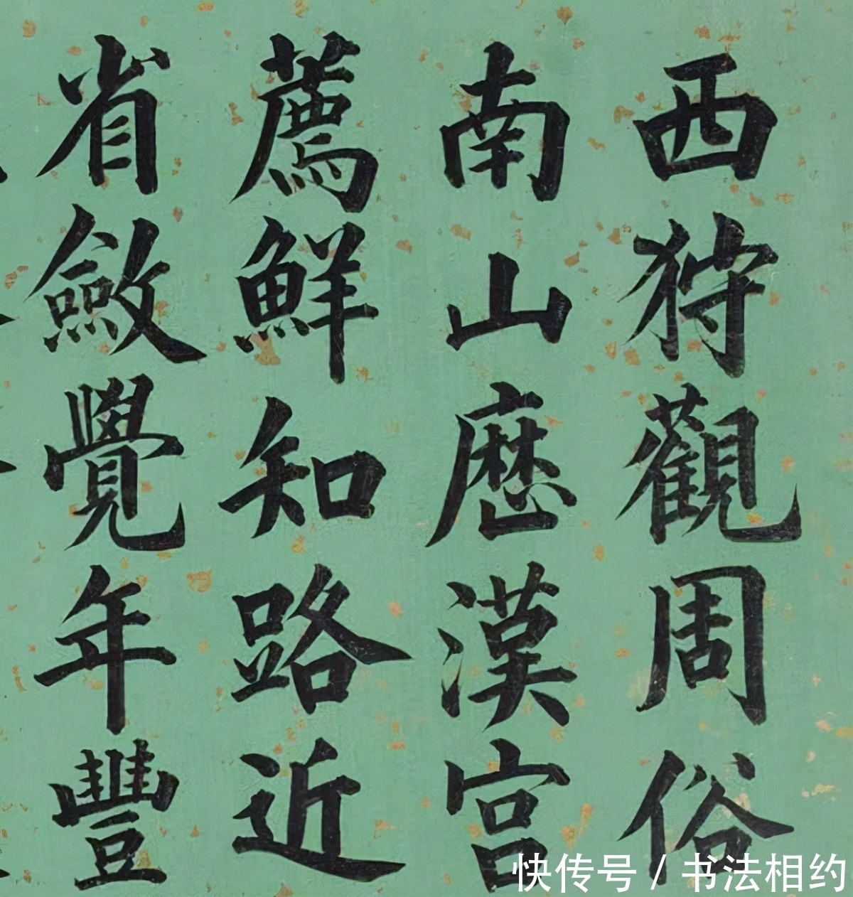 张百熙$北大校长张百熙的楷书了得,字字饱满,笔笔险绝,行书果敢洒脱