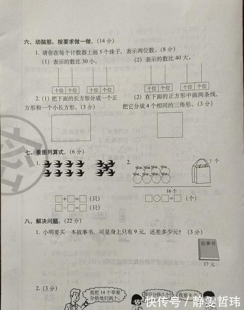 一年级|一年级数学下册期中考试卷，在学校学习成绩如何？答完卷子便知晓